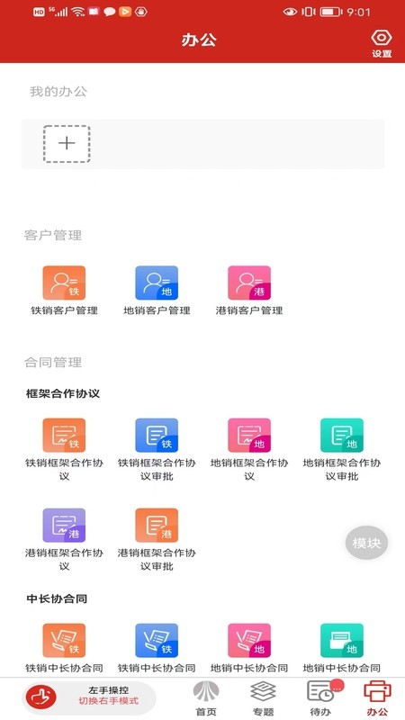 智慧运销app图2