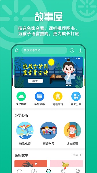 优蓓通家长版app图3