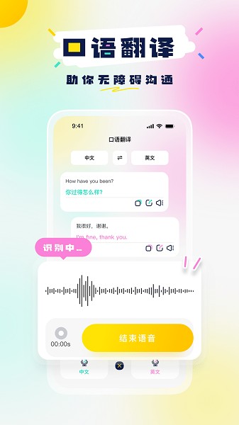 口语翻译app图1