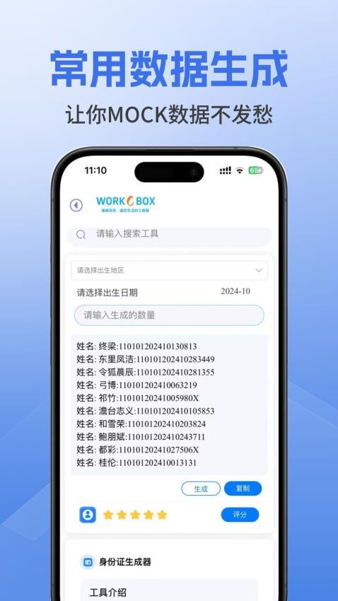 韦伯多功能工具箱app图2