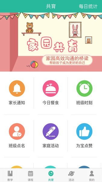 巧马园丁版app图2