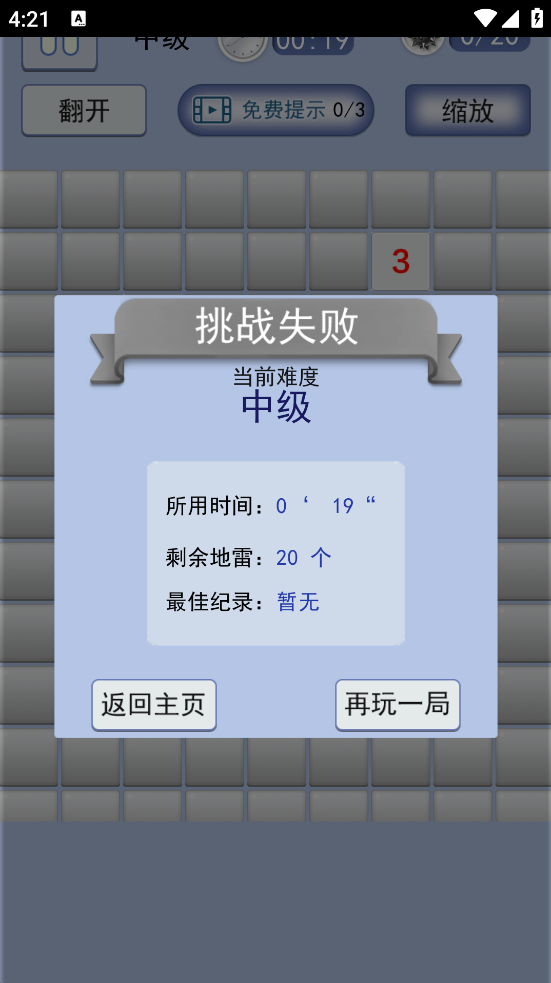 扫雷大作战游戏图2