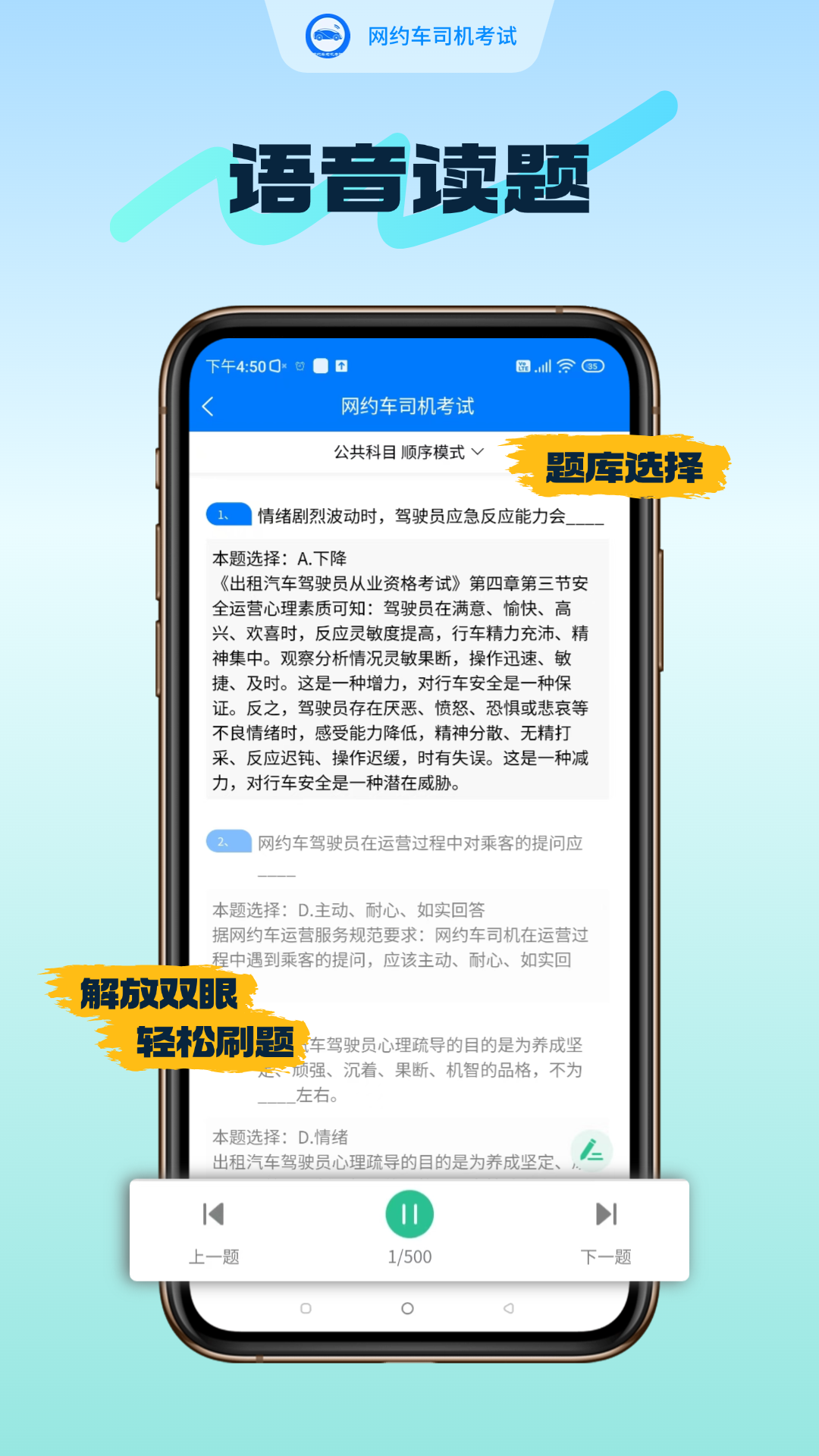 网约车司机考试app图2