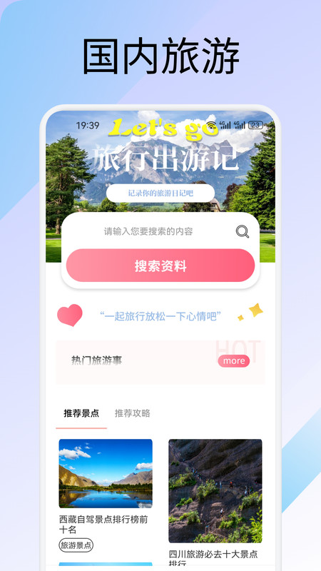 易行通旅行app图4