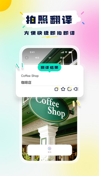口语翻译app