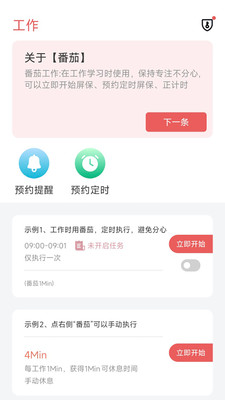 别离手机控app图2