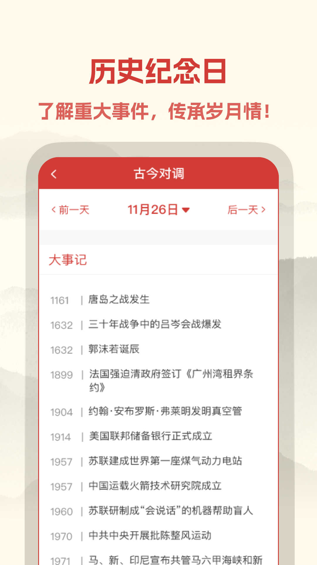 中易万年历软件