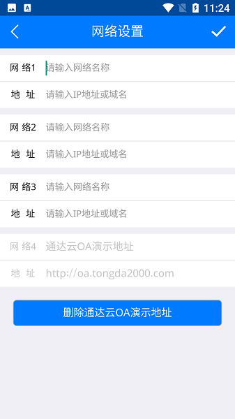 通达OA精灵app图1