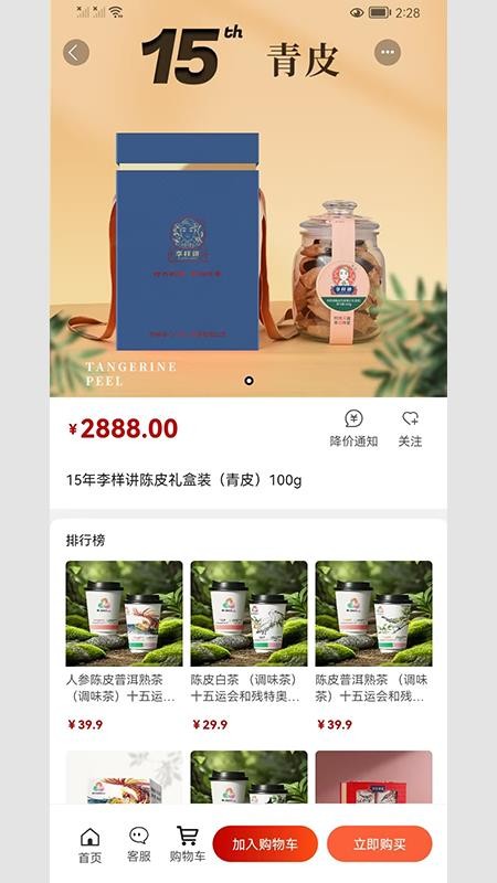 一体化陈皮营销app