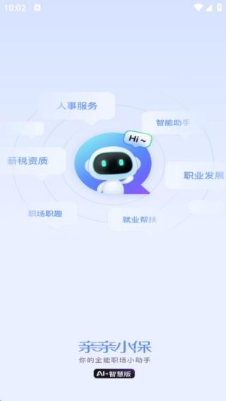 亲亲小保职场助手app图2