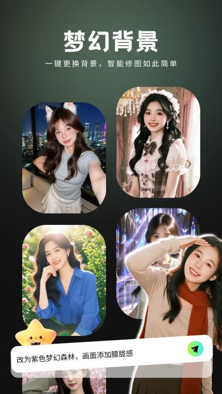 全能AI改图app