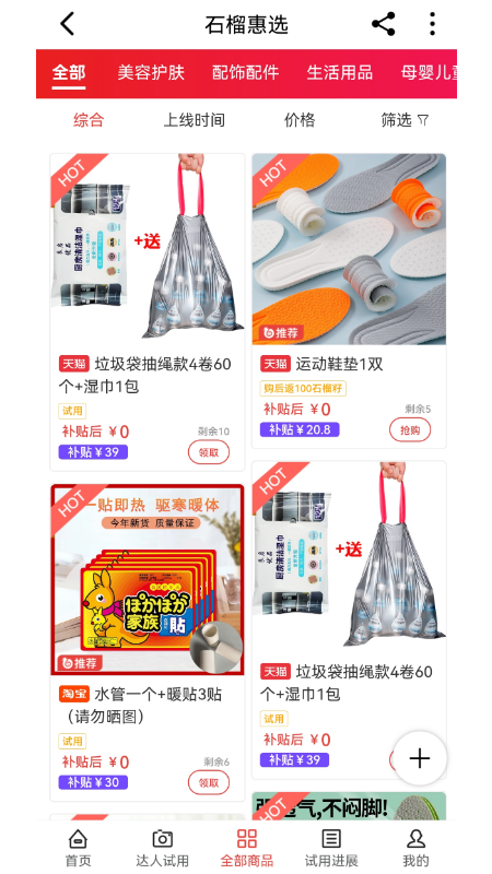 石榴惠选app图2