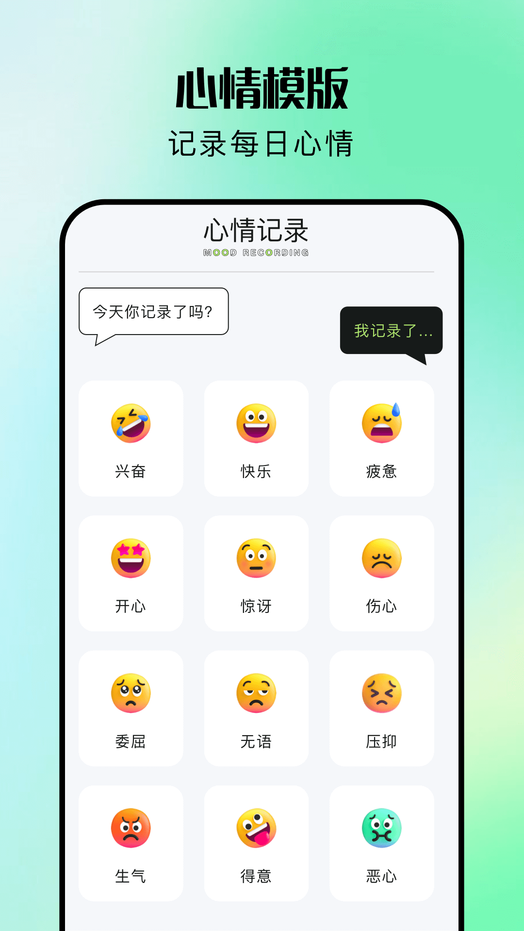 睡觉记录app
