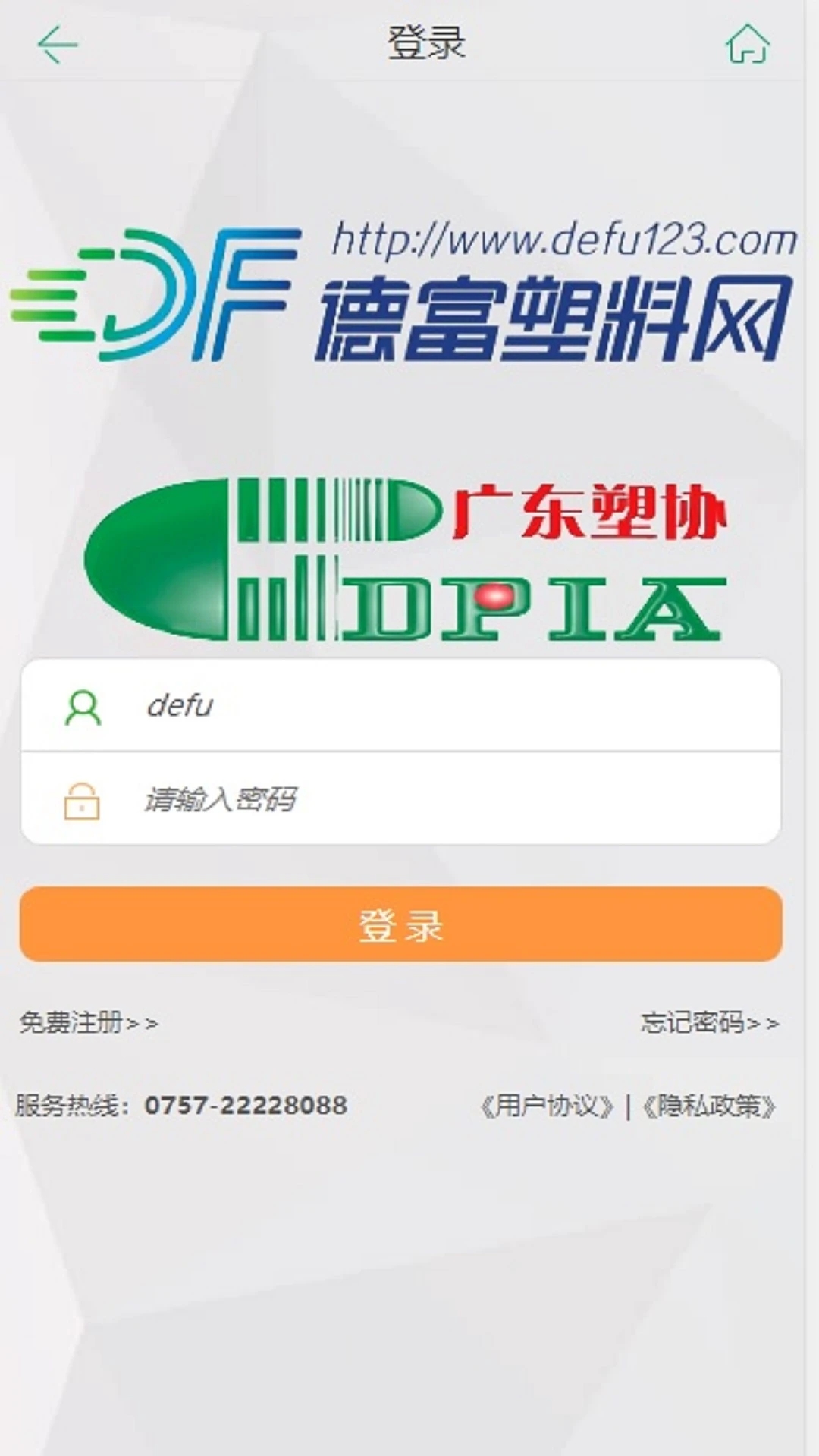德富塑料网app图1
