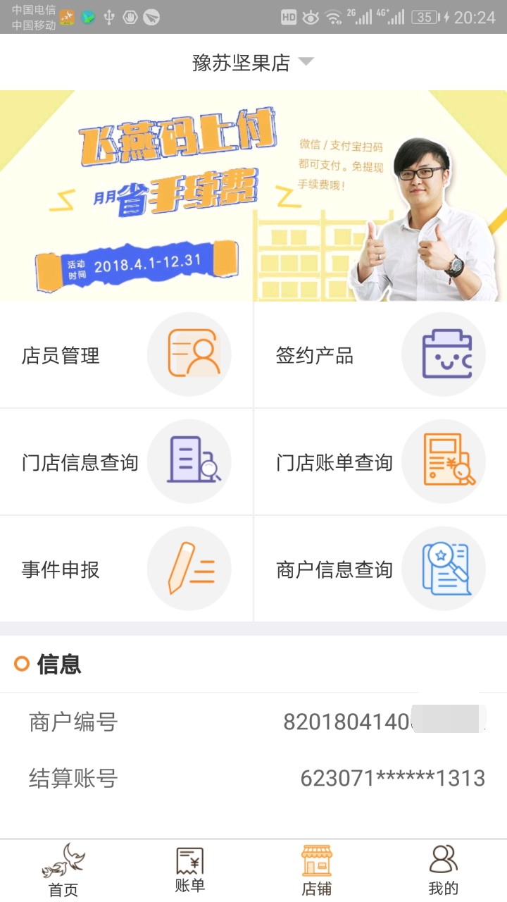 飞燕码上付最新版图3