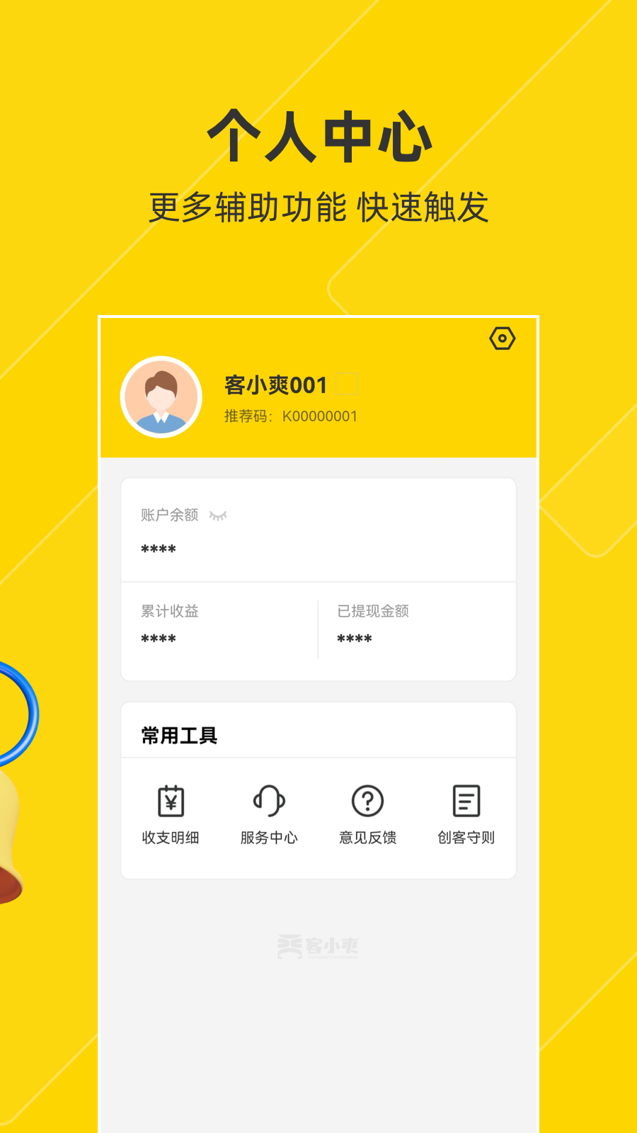 客小爽创客版app图2