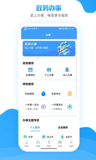 i罗湖app图2