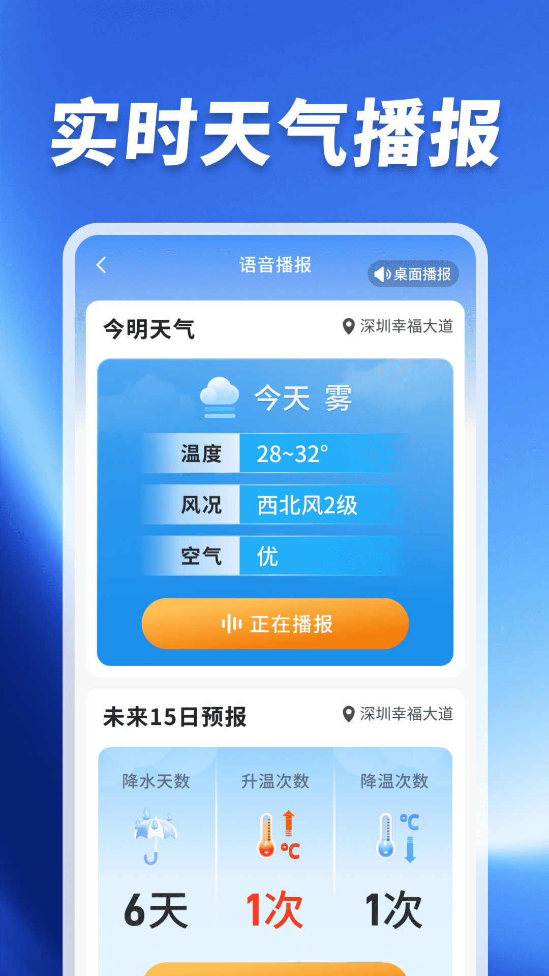 卫星精准气象站app图1