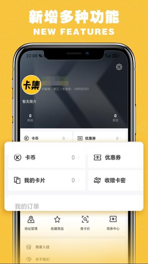 卡集app
