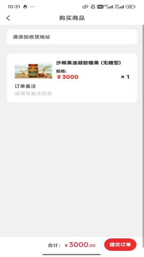 棘祥源app图3
