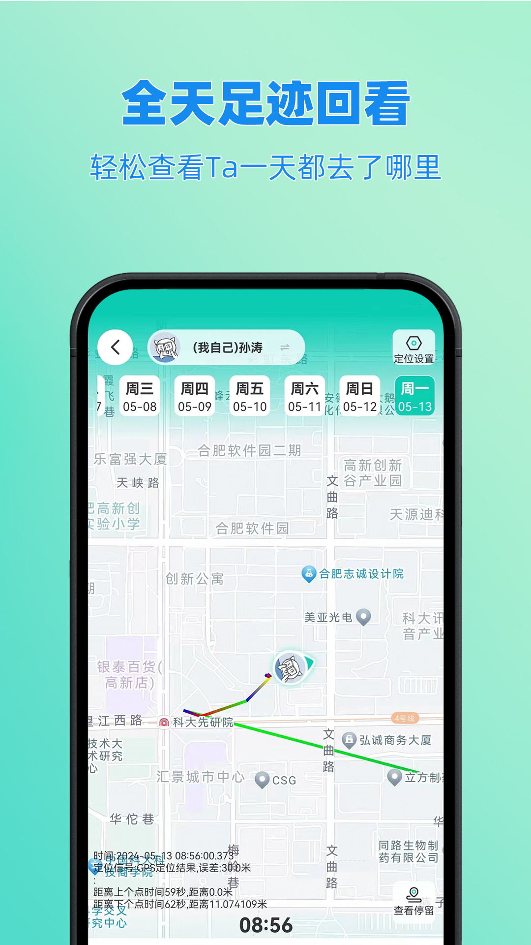 皆成情侣定位守护软件图3