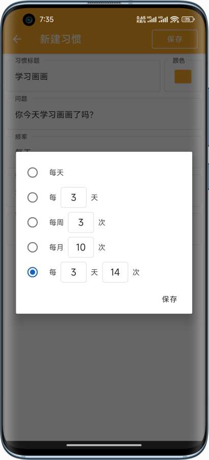 欣欣好习惯app图2