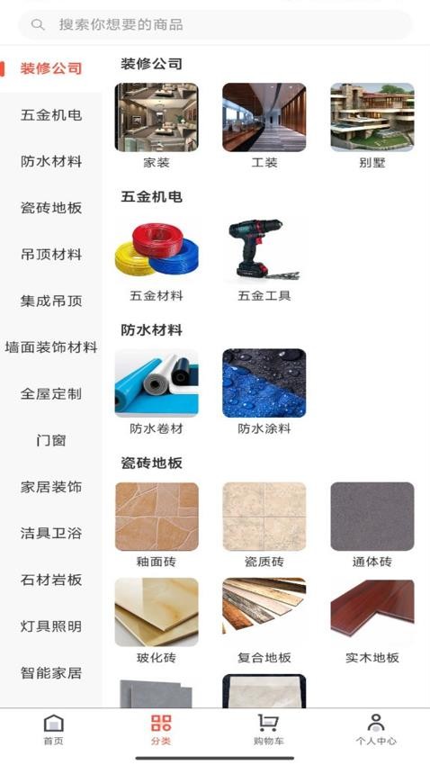 阔盛水暖建材APP图1