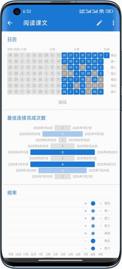欣欣好习惯app