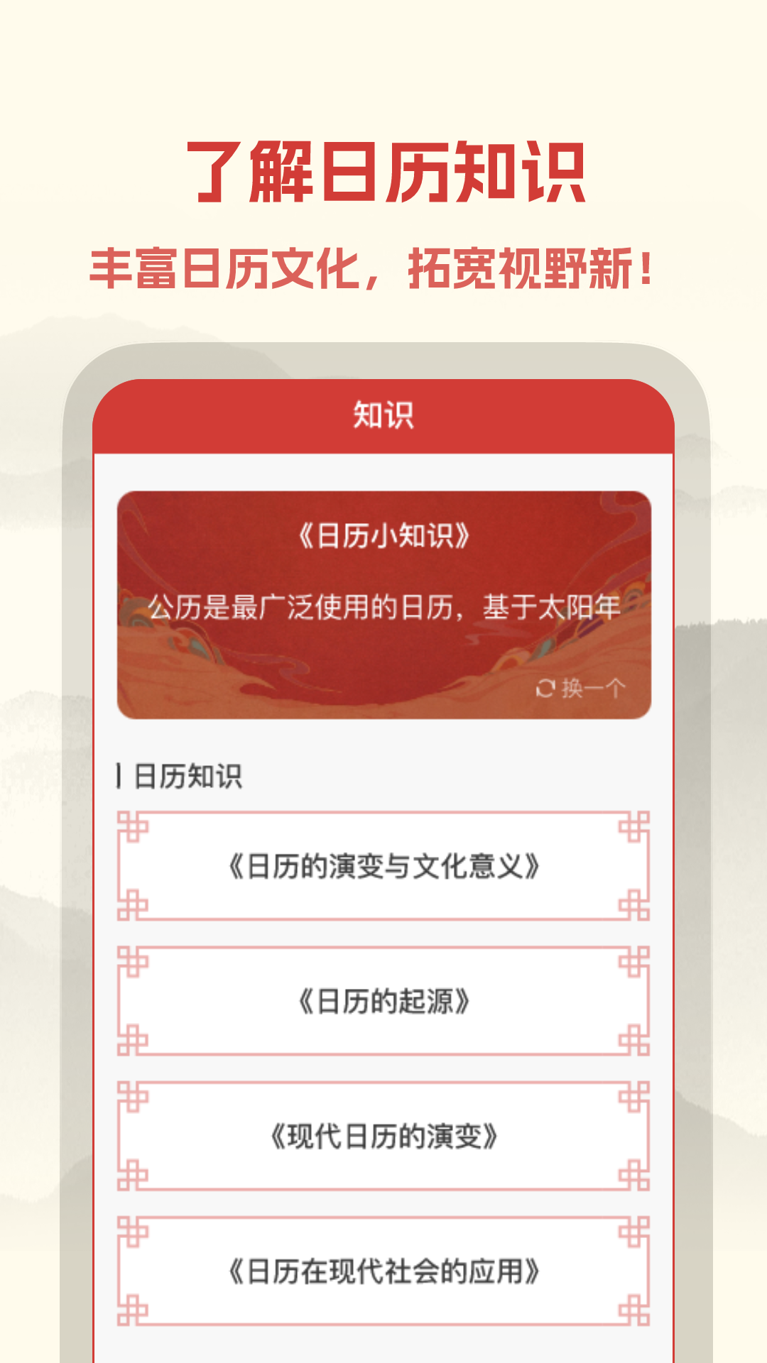 中易万年历软件图1