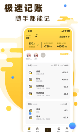 随手记账软件