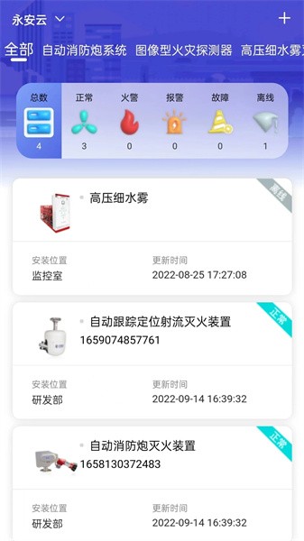永安云消app图1