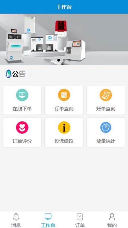 登特康云平台app