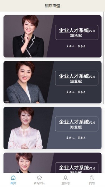 格恩商道app