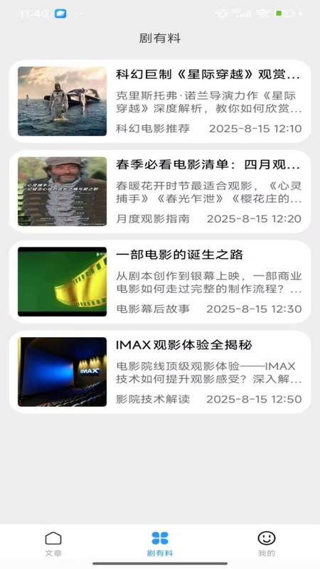 剧有料app图3
