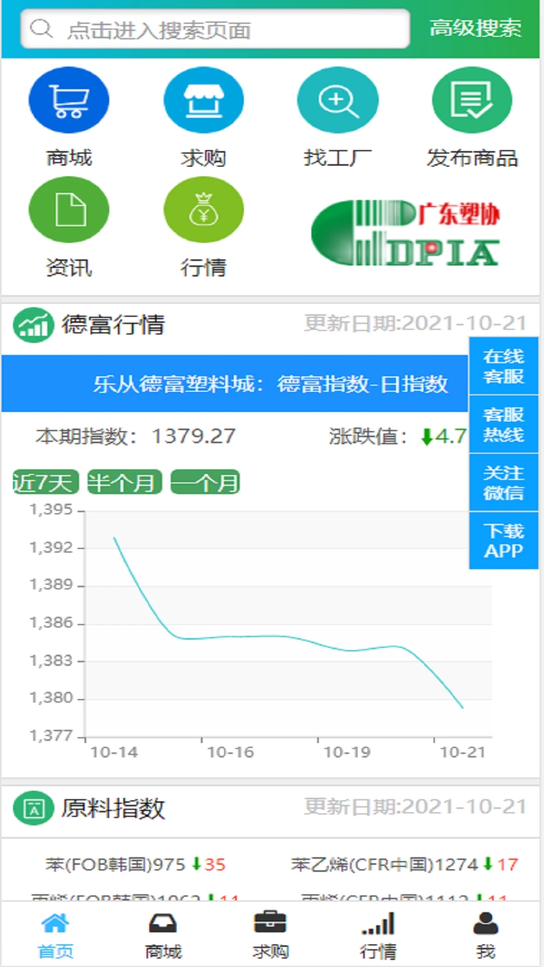 德富塑料网app图3