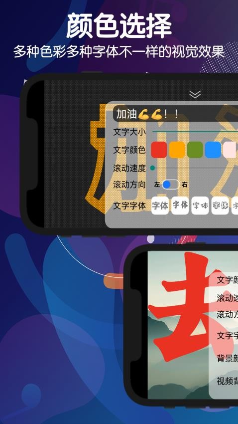 手持弹幕灯牌app
