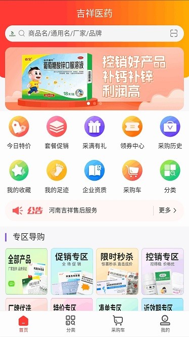 吉祥药业app图2