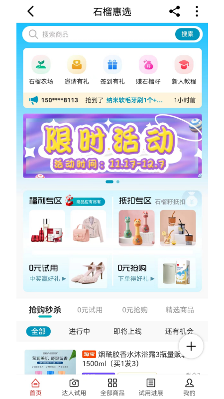 石榴惠选app