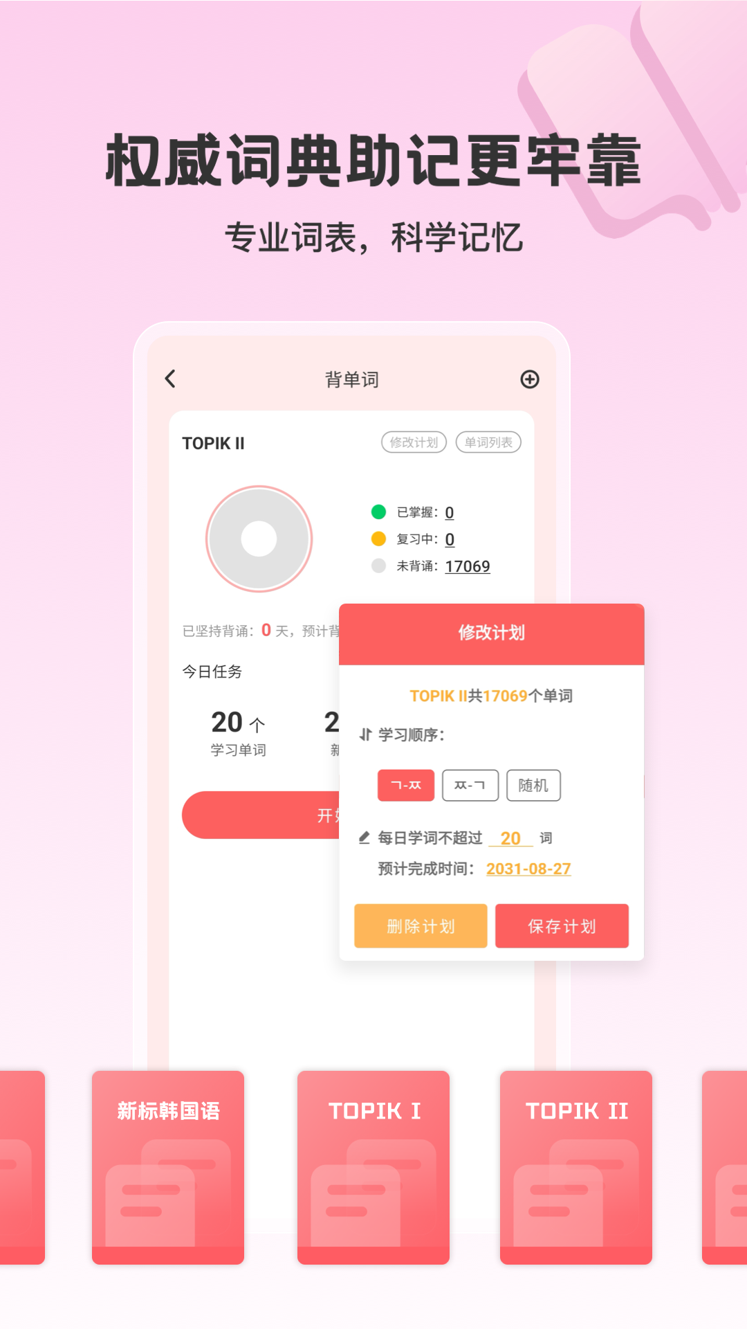 外研社韩语app图4