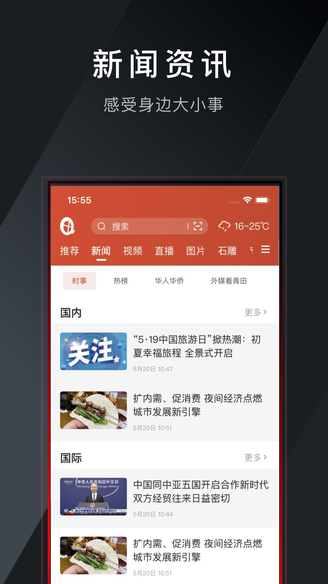 世界青田app