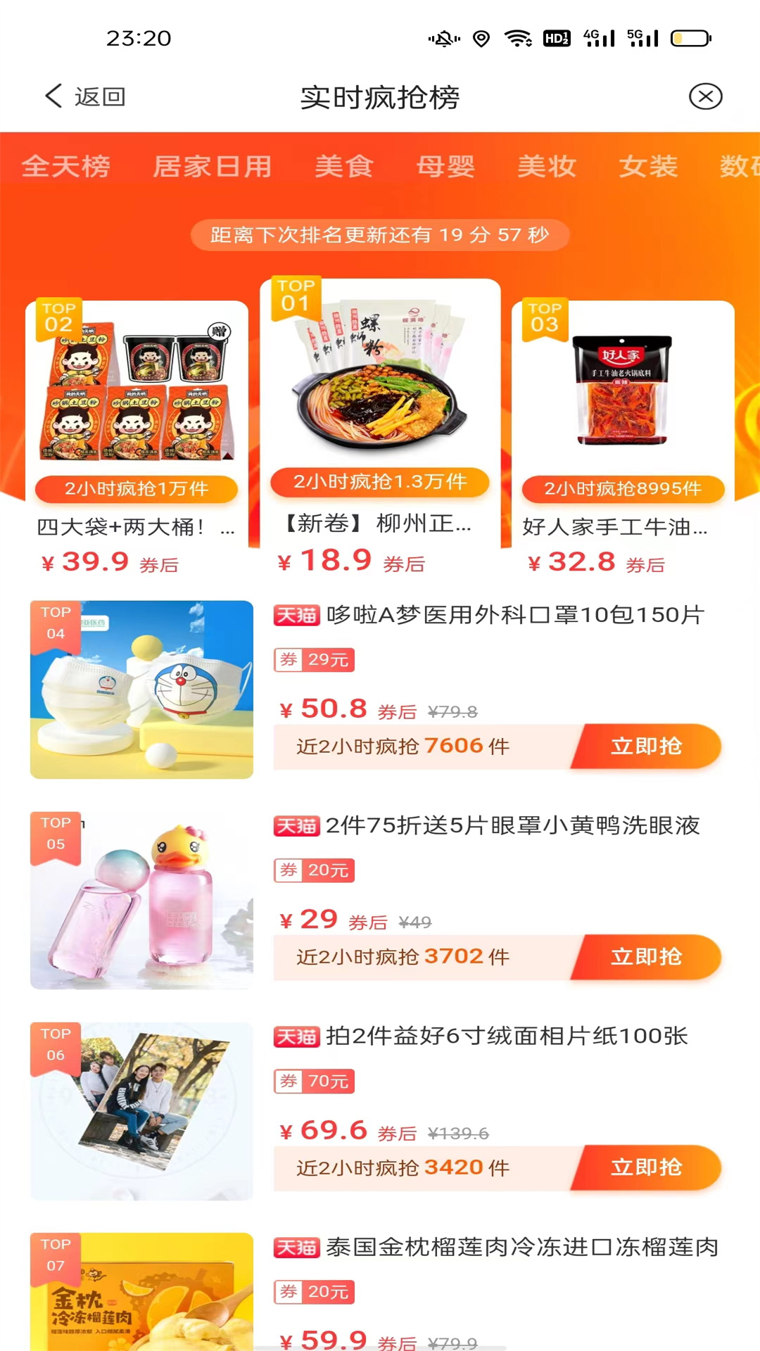 省钱联盟app图3