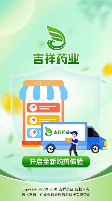 吉祥药业app
