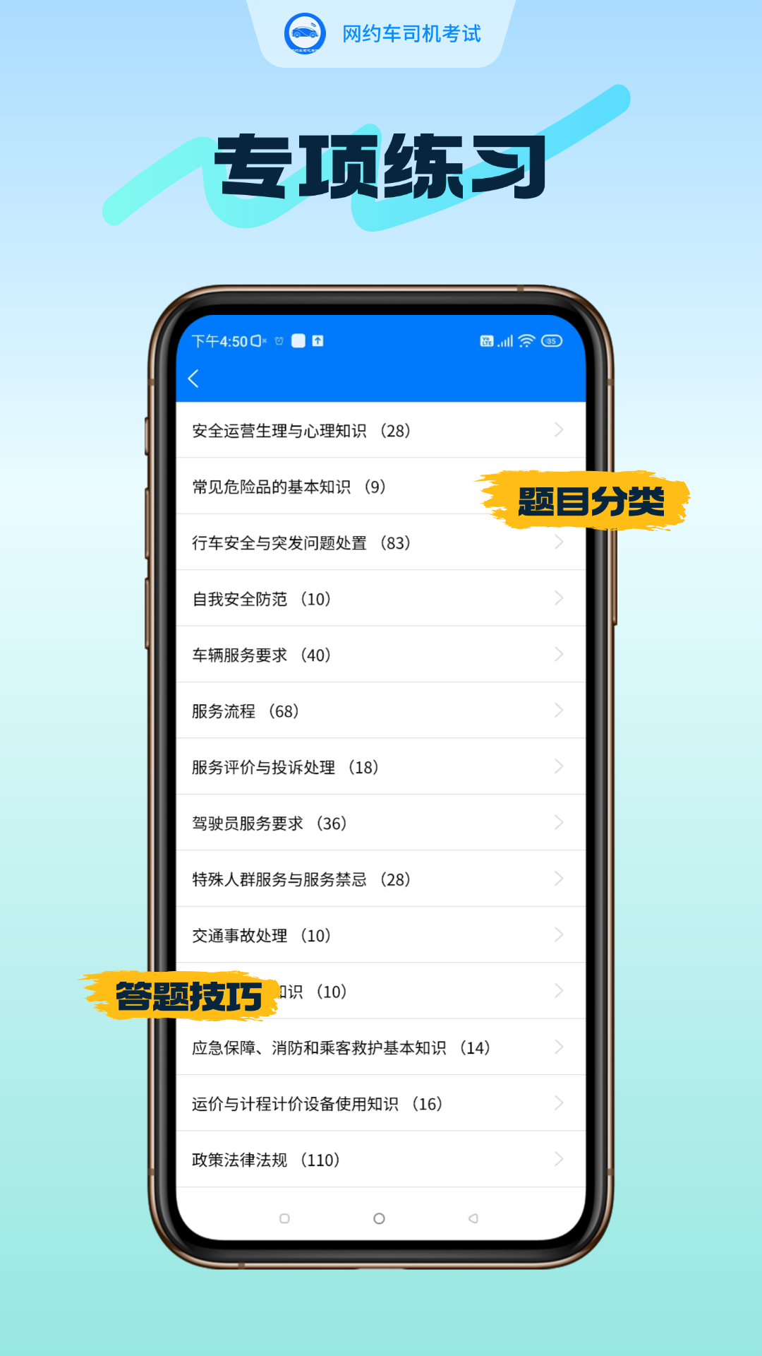 网约车司机考试app图3