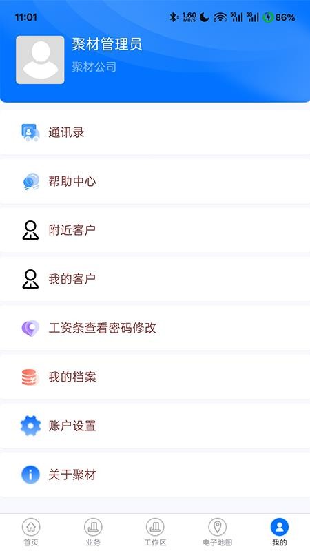 聚材通管理app图2
