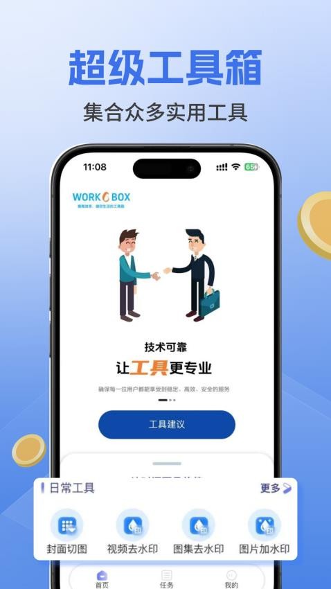 韦伯多功能工具箱app