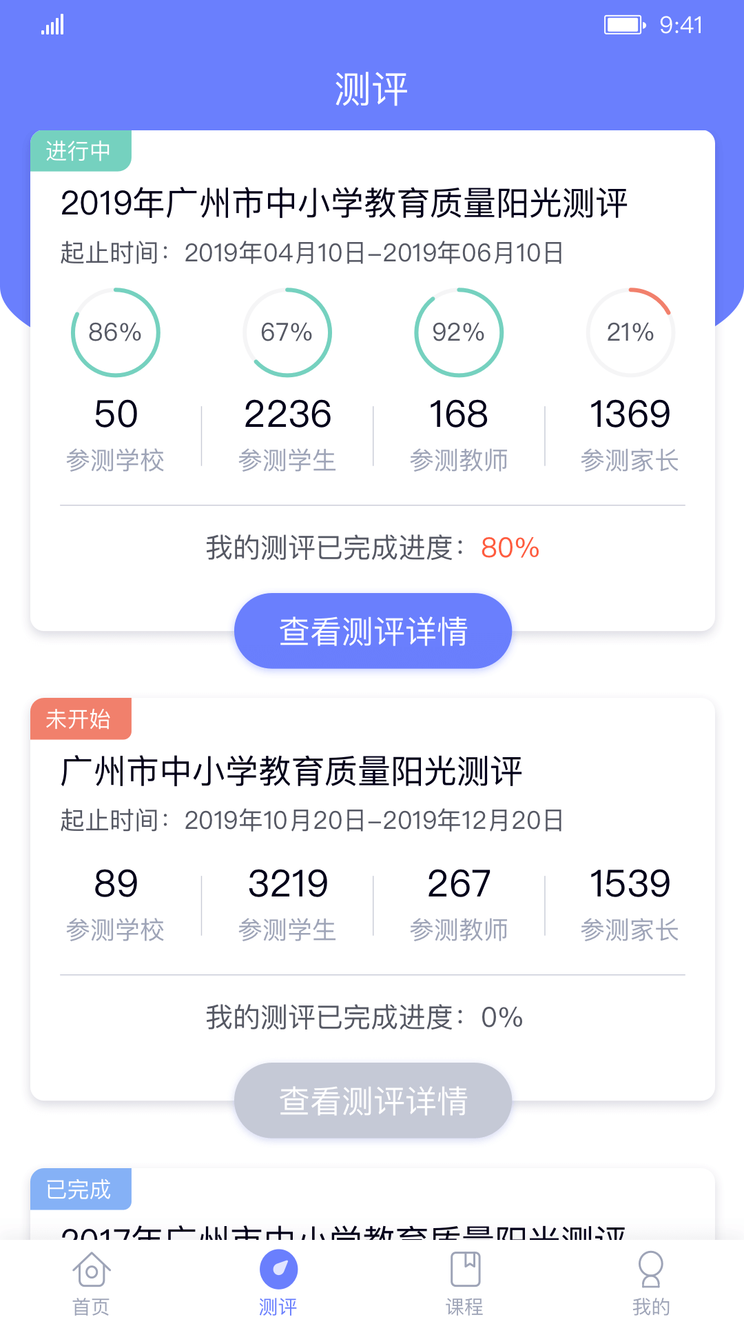 能测管理端app图2