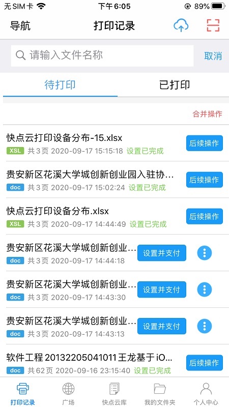 快点云打印软件图2