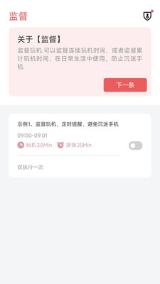 别离手机控app图4