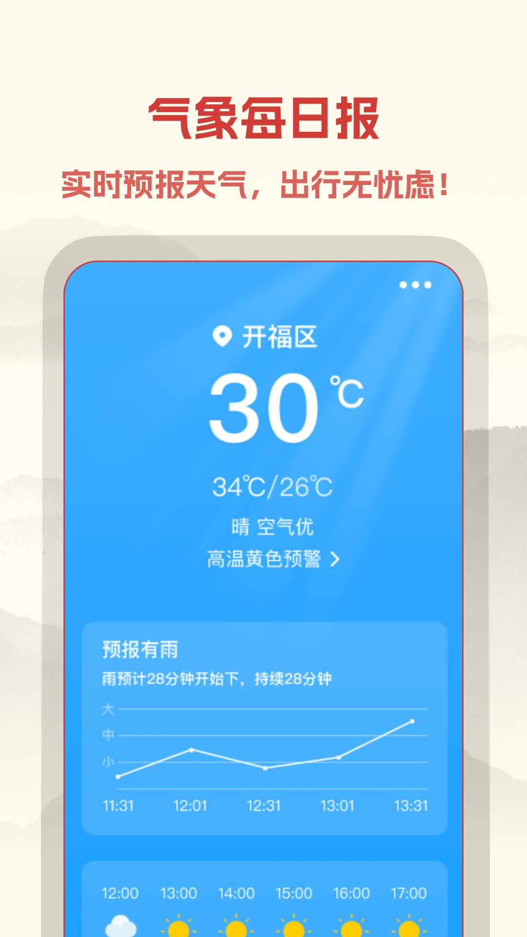 中易万年历软件图3