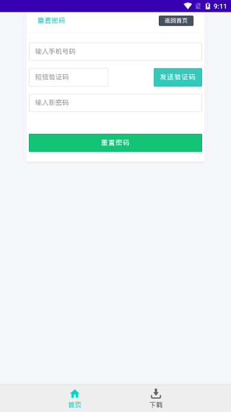 飞鸟下载器app图2